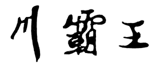 Trademark logo