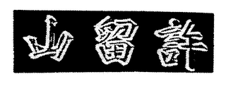 Trademark logo