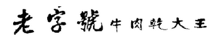 Trademark logo