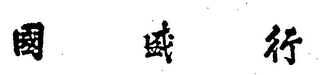 Trademark logo