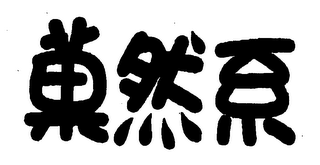 Trademark logo