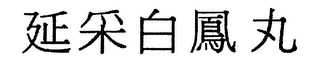 Trademark logo