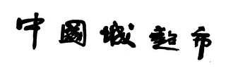 Trademark logo