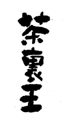 Trademark logo