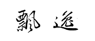 Trademark logo
