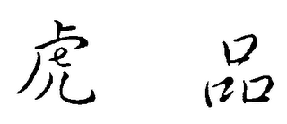 Trademark logo