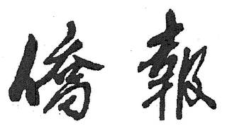 Trademark logo