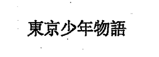 Trademark logo