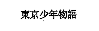 Trademark logo