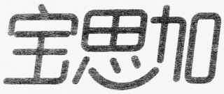 Trademark logo