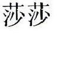 Trademark logo