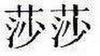 Trademark logo