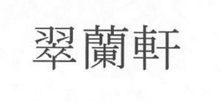 Trademark logo