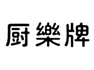 Trademark