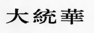 Trademark logo