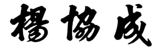 Trademark logo