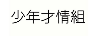 Trademark logo