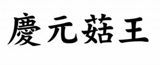 Trademark logo