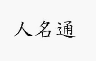 Trademark logo