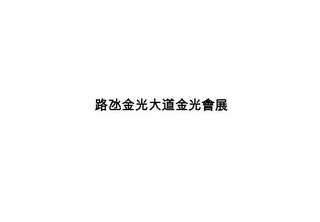 Trademark logo