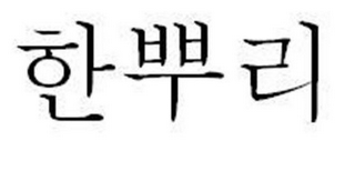 Trademark logo