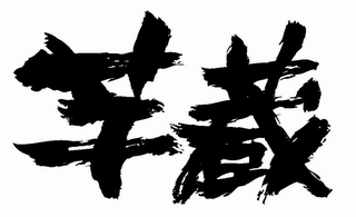 Trademark logo