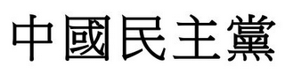 Trademark logo
