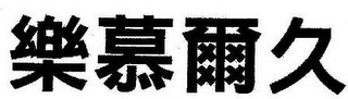 Trademark logo
