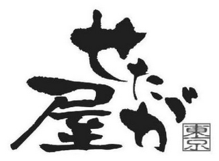 Trademark logo