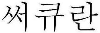 Trademark logo