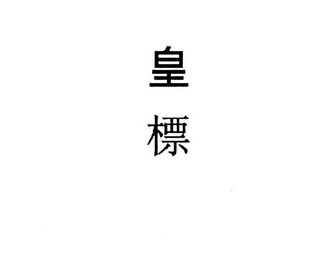 Trademark