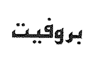 Trademark logo