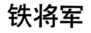 Trademark