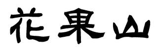 Trademark logo