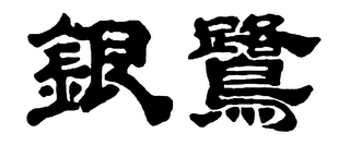 Trademark