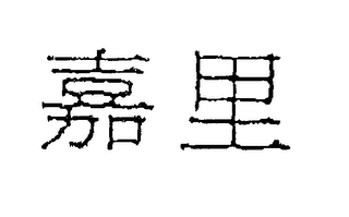 Trademark