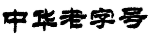 Trademark