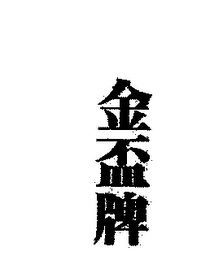 Trademark logo
