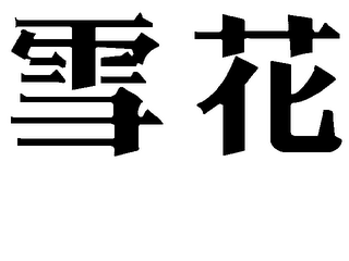 Trademark logo