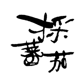 Trademark logo
