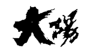 Trademark logo