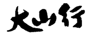 Trademark logo
