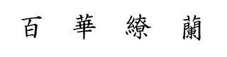 Trademark logo