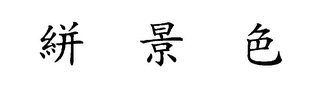 Trademark