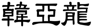 Trademark logo