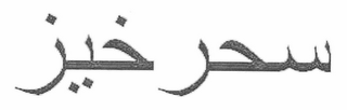 Trademark logo