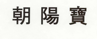 Trademark logo