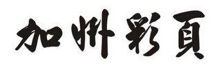 Trademark logo