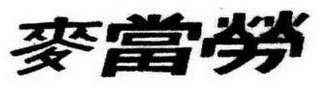 Trademark logo