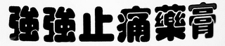 Trademark logo